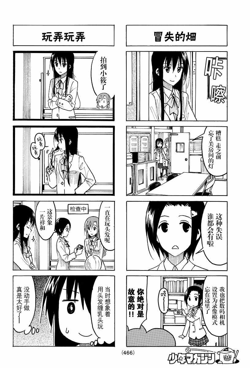 《妄想学生会》漫画最新章节第376话免费下拉式在线观看章节第【2】张图片