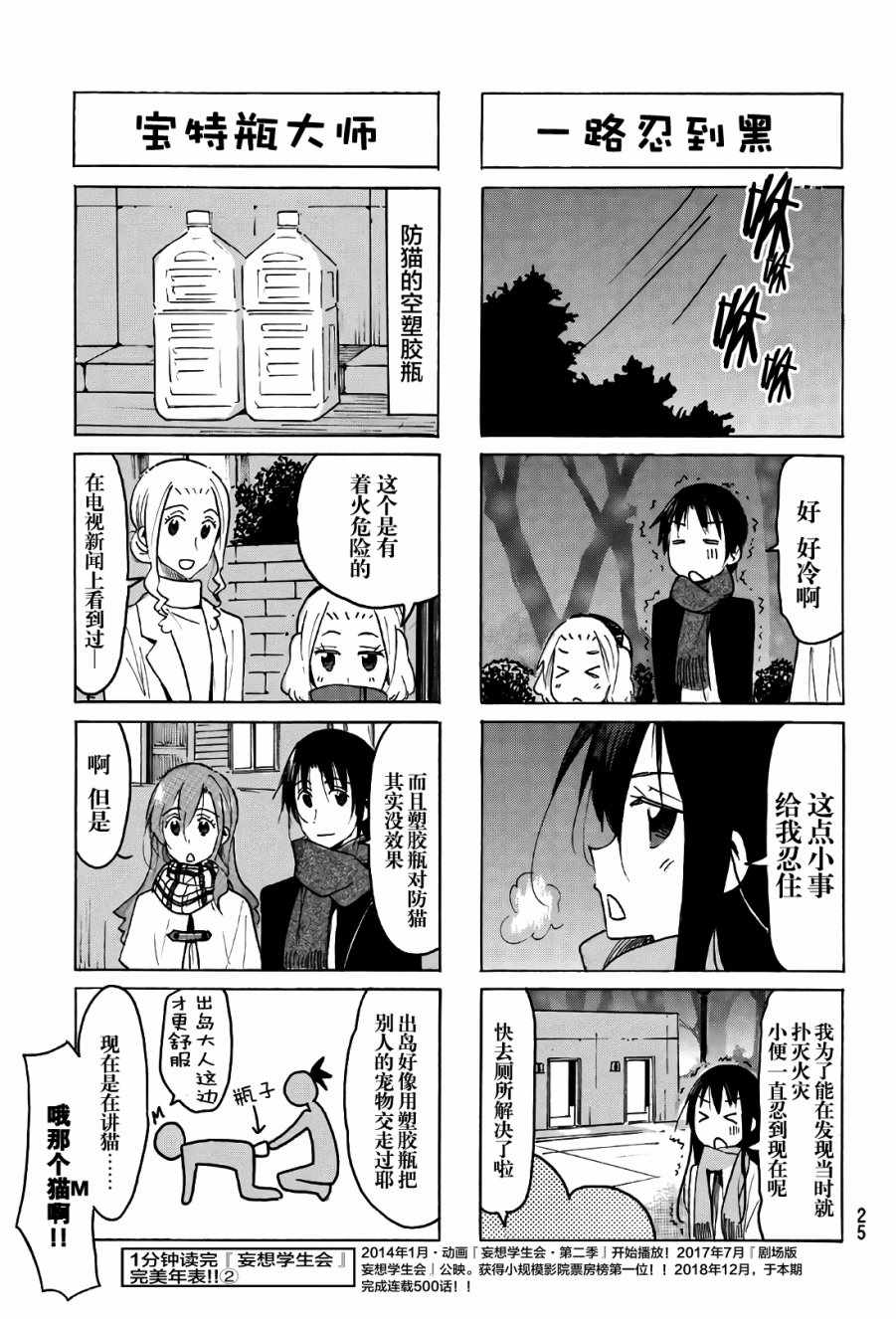 《妄想学生会》漫画最新章节第499话免费下拉式在线观看章节第【3】张图片