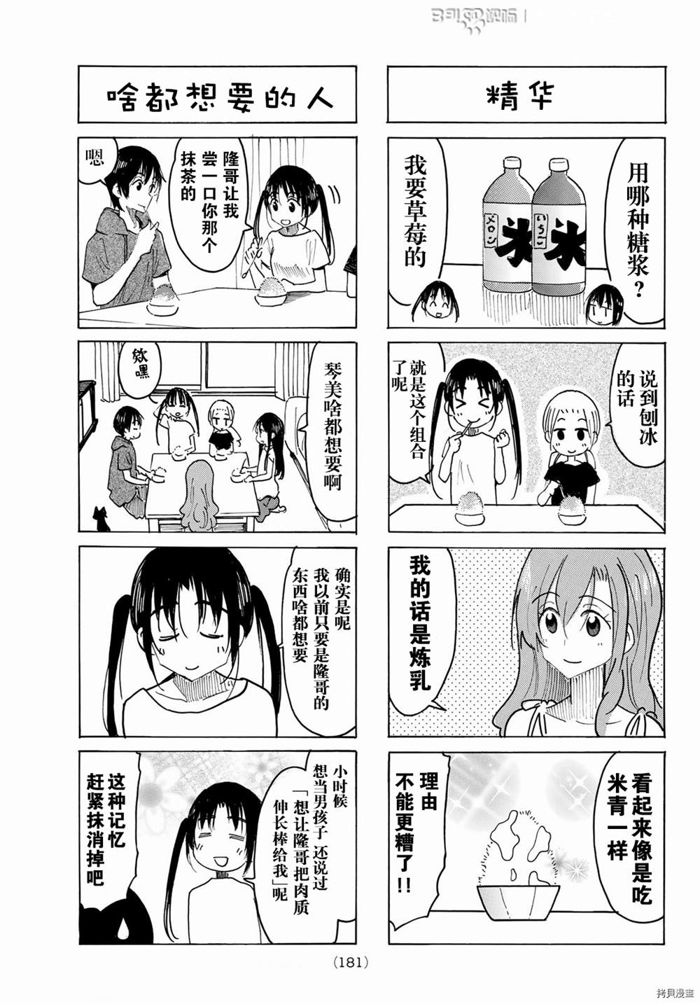 《妄想学生会》漫画最新章节第626话免费下拉式在线观看章节第【3】张图片