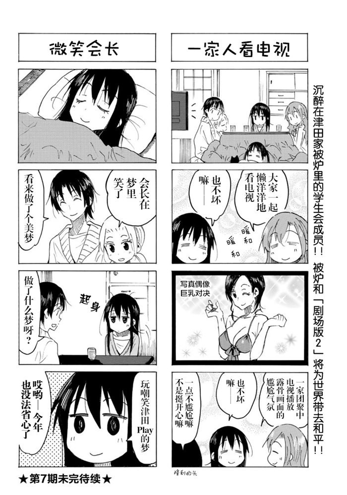 《妄想学生会》漫画最新章节第550话免费下拉式在线观看章节第【4】张图片