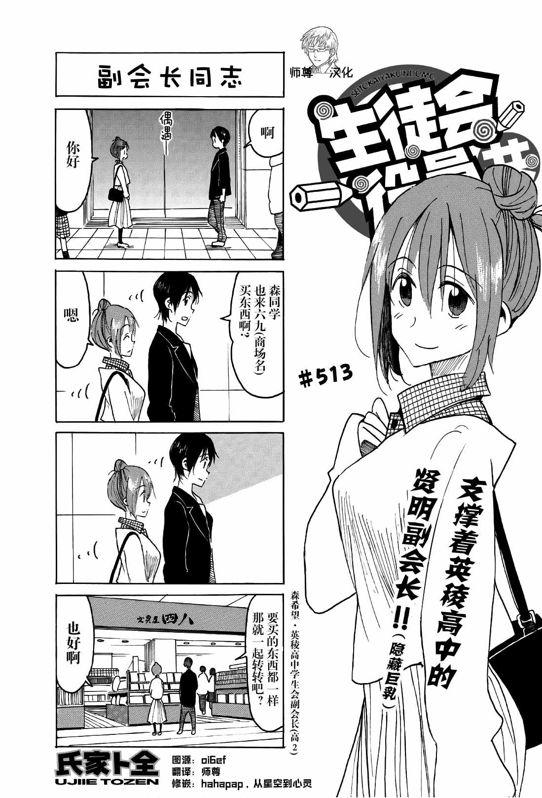 《妄想学生会》漫画最新章节第513话免费下拉式在线观看章节第【1】张图片