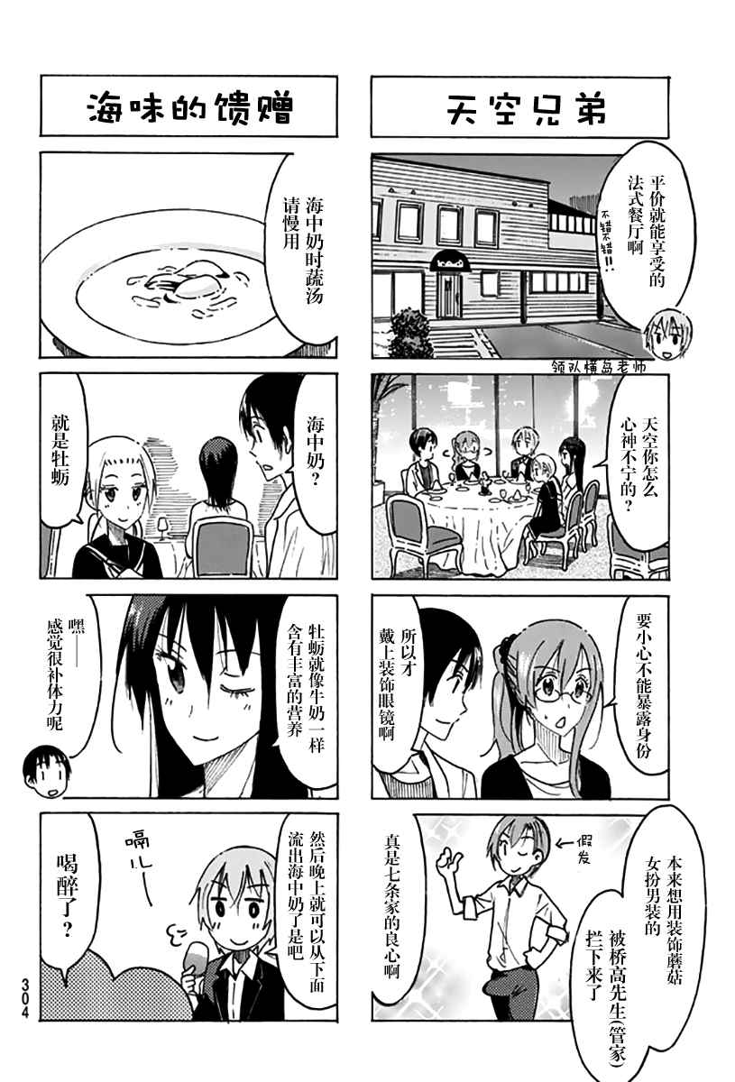 《妄想学生会》漫画最新章节第439话免费下拉式在线观看章节第【2】张图片