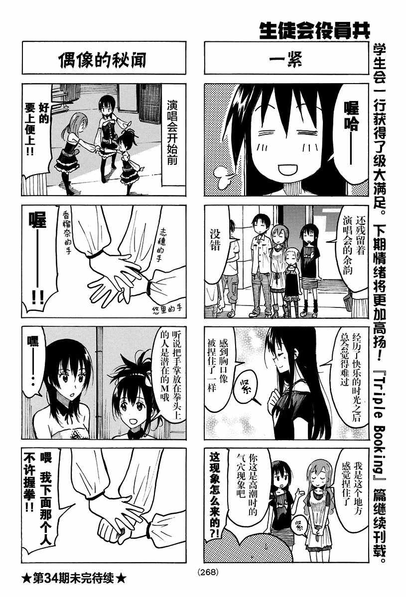 《妄想学生会》漫画最新章节第383话免费下拉式在线观看章节第【4】张图片