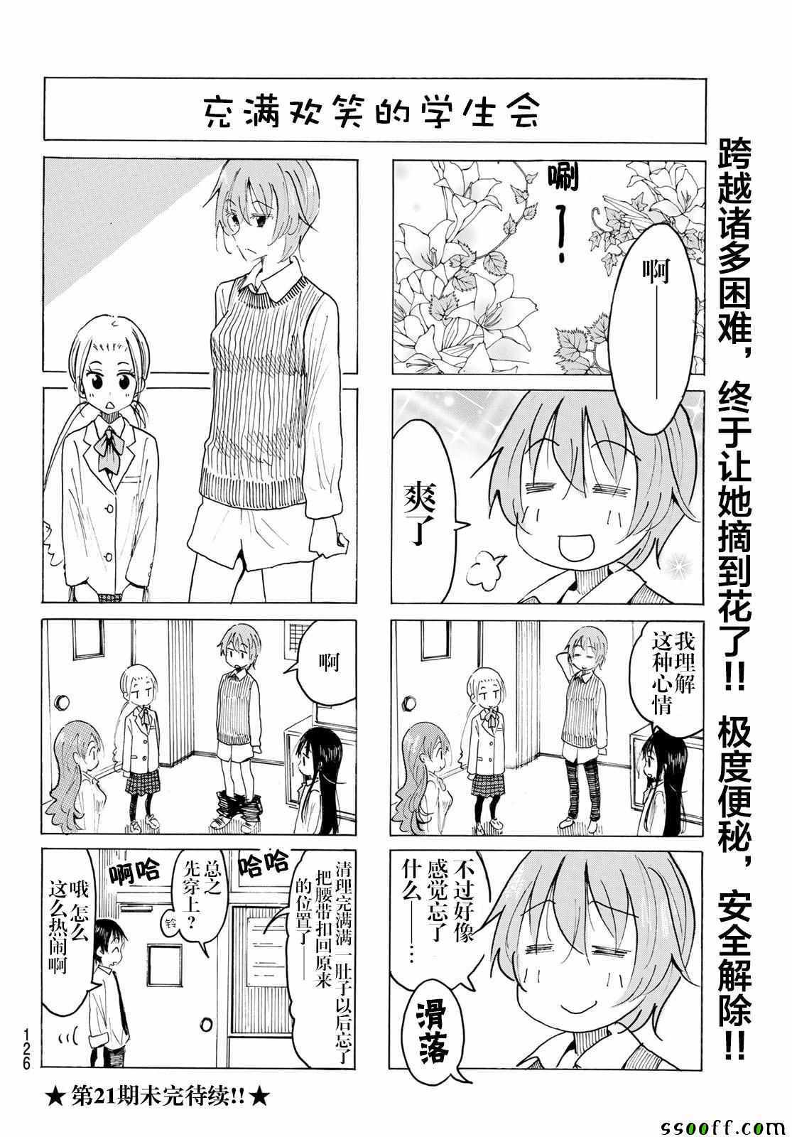 《妄想学生会》漫画最新章节第564话免费下拉式在线观看章节第【4】张图片