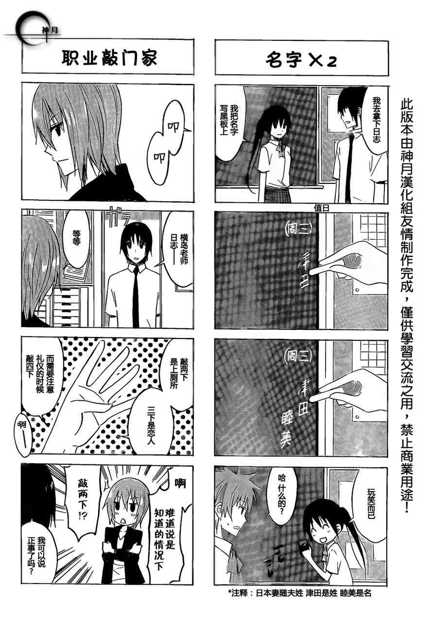 《妄想学生会》漫画最新章节第151话 萩树铃的存在感免费下拉式在线观看章节第【2】张图片