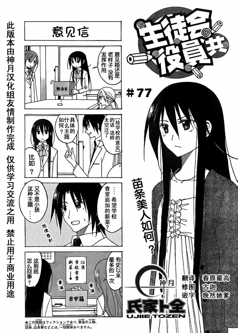 《妄想学生会》漫画最新章节第77话免费下拉式在线观看章节第【1】张图片
