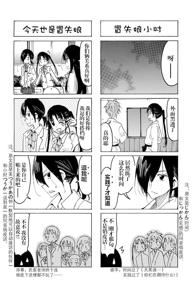 《妄想学生会》漫画最新章节第551话免费下拉式在线观看章节第【2】张图片