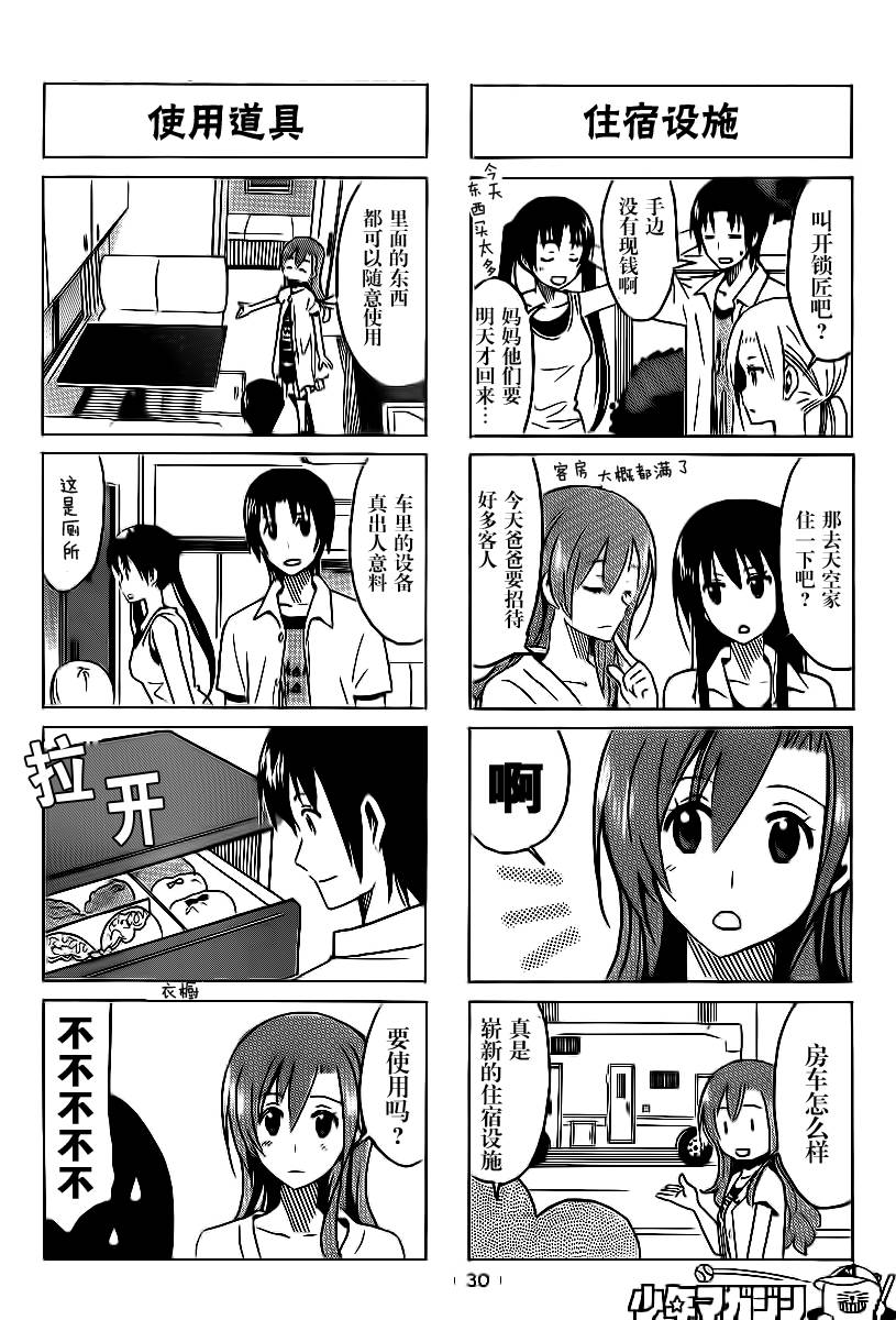《妄想学生会》漫画最新章节第291话免费下拉式在线观看章节第【2】张图片