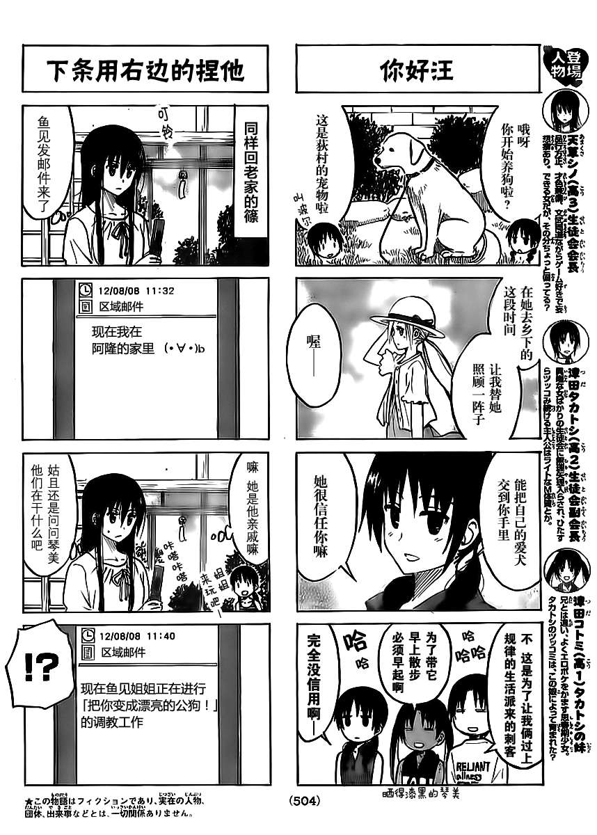 《妄想学生会》漫画最新章节第195话 夏末的访问免费下拉式在线观看章节第【2】张图片