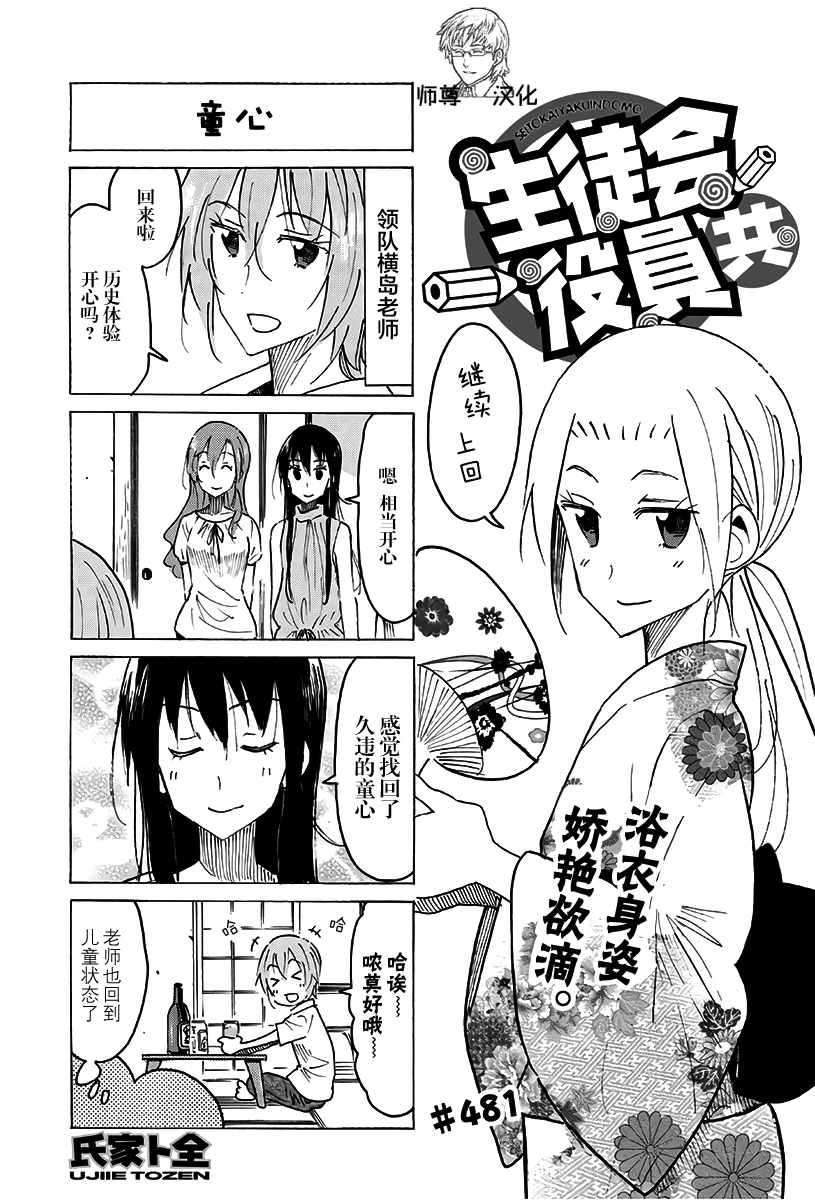 《妄想学生会》漫画最新章节第481话免费下拉式在线观看章节第【1】张图片