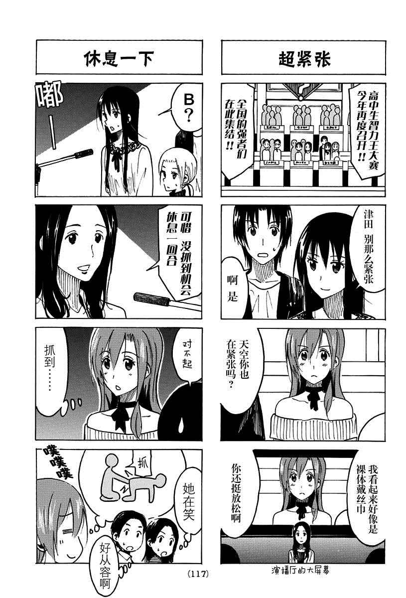 《妄想学生会》漫画最新章节第355话免费下拉式在线观看章节第【3】张图片