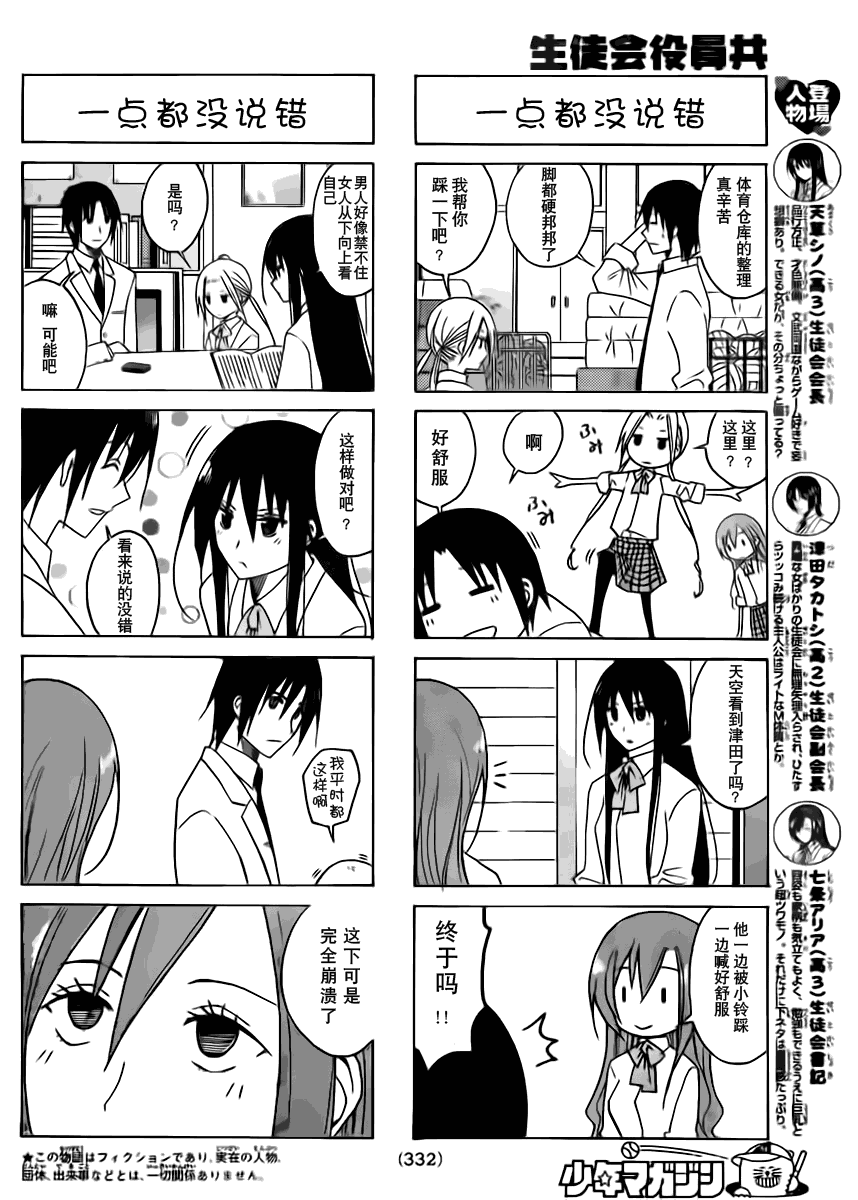 《妄想学生会》漫画最新章节第87话免费下拉式在线观看章节第【2】张图片