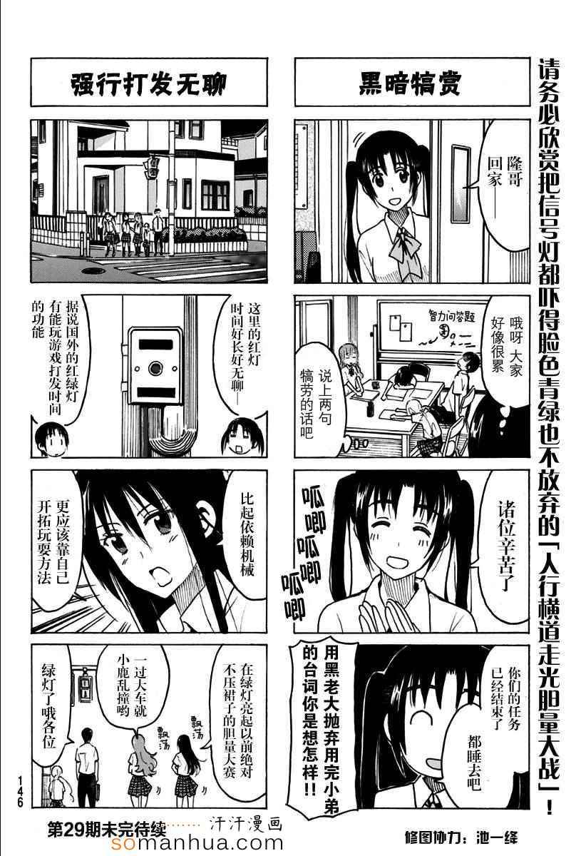 《妄想学生会》漫画最新章节第330话免费下拉式在线观看章节第【4】张图片