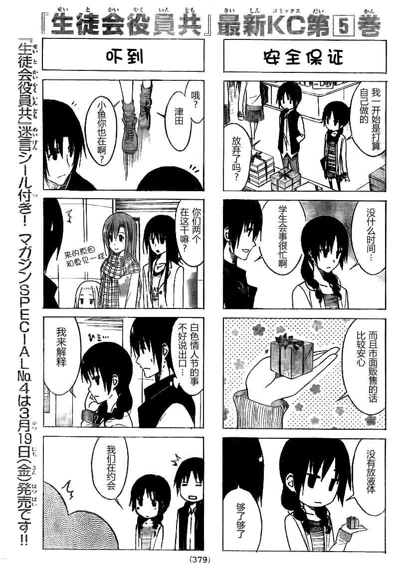 《妄想学生会》漫画最新章节第126话免费下拉式在线观看章节第【4】张图片