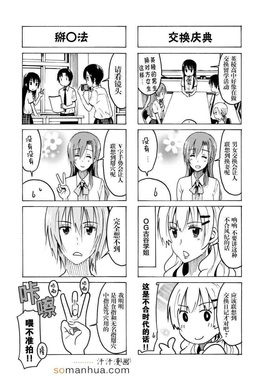 《妄想学生会》漫画最新章节第344话免费下拉式在线观看章节第【3】张图片