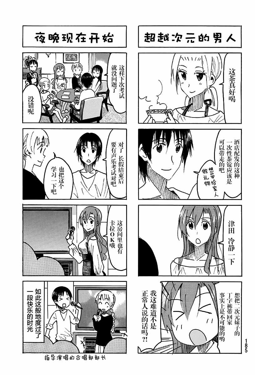 《妄想学生会》漫画最新章节第470话免费下拉式在线观看章节第【3】张图片