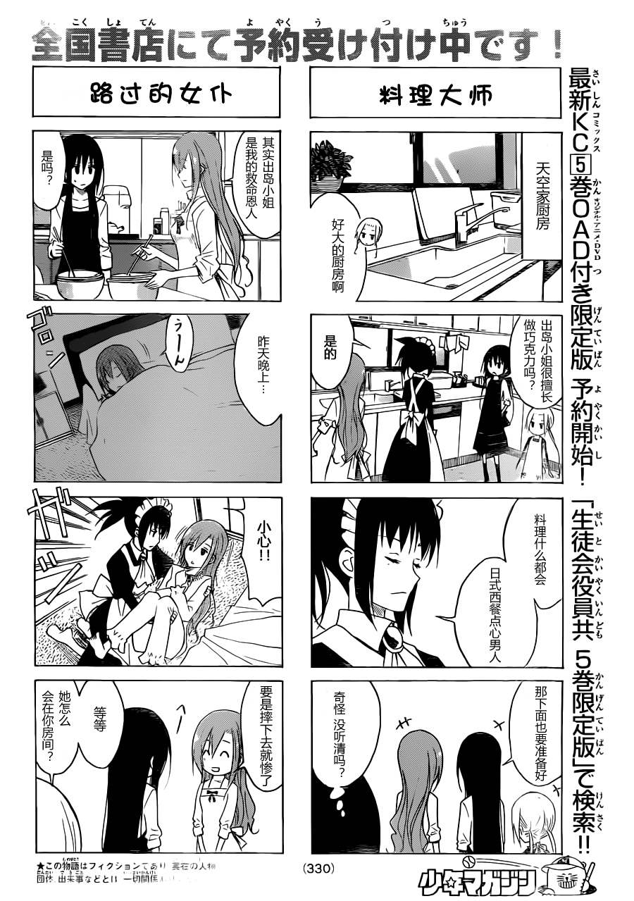 《妄想学生会》漫画最新章节第122话免费下拉式在线观看章节第【2】张图片