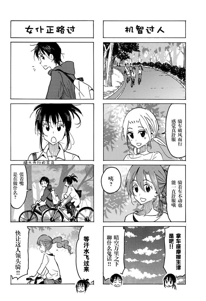 《妄想学生会》漫画最新章节第585话免费下拉式在线观看章节第【2】张图片