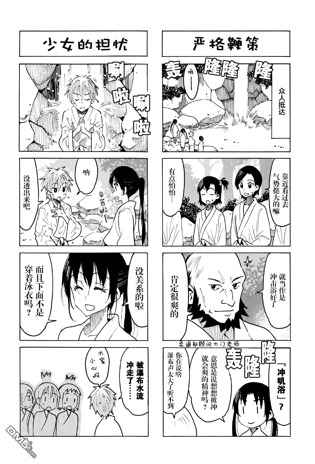 《妄想学生会》漫画最新章节第529话免费下拉式在线观看章节第【2】张图片