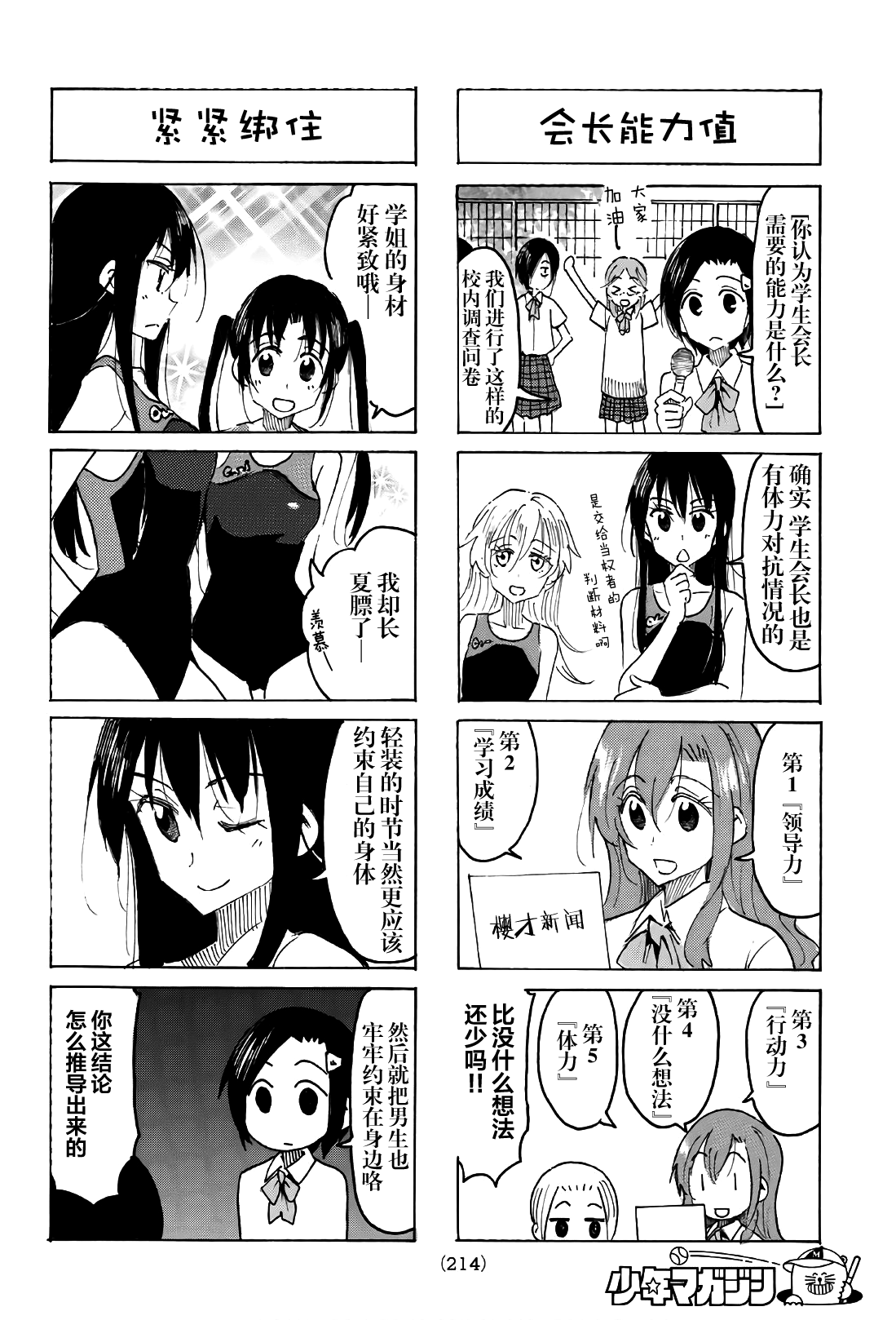 《妄想学生会》漫画最新章节第536话免费下拉式在线观看章节第【2】张图片