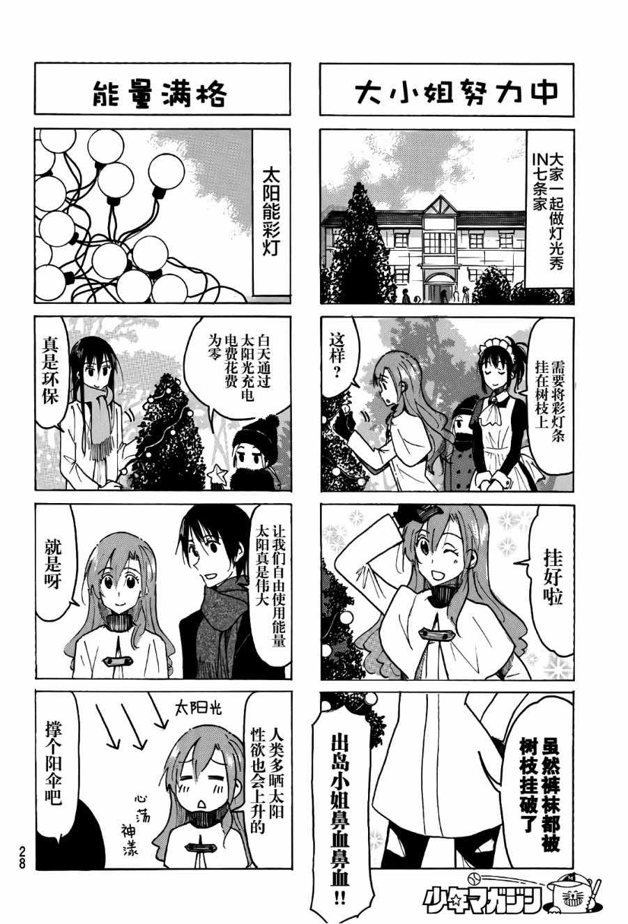 《妄想学生会》漫画最新章节第500话免费下拉式在线观看章节第【5】张图片