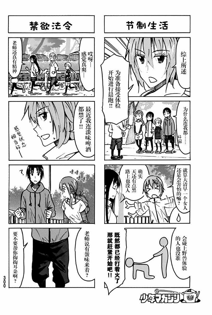 《妄想学生会》漫画最新章节第466话免费下拉式在线观看章节第【2】张图片