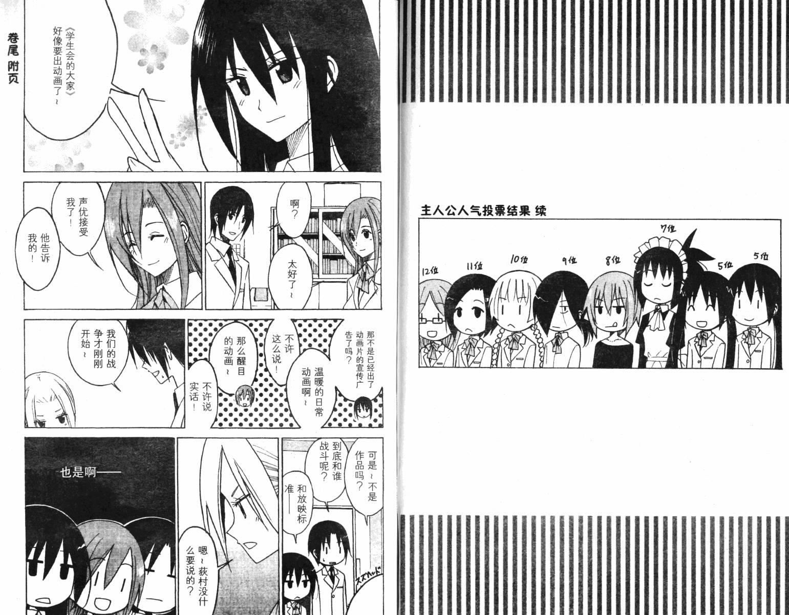 《妄想学生会》漫画最新章节第4卷免费下拉式在线观看章节第【81】张图片