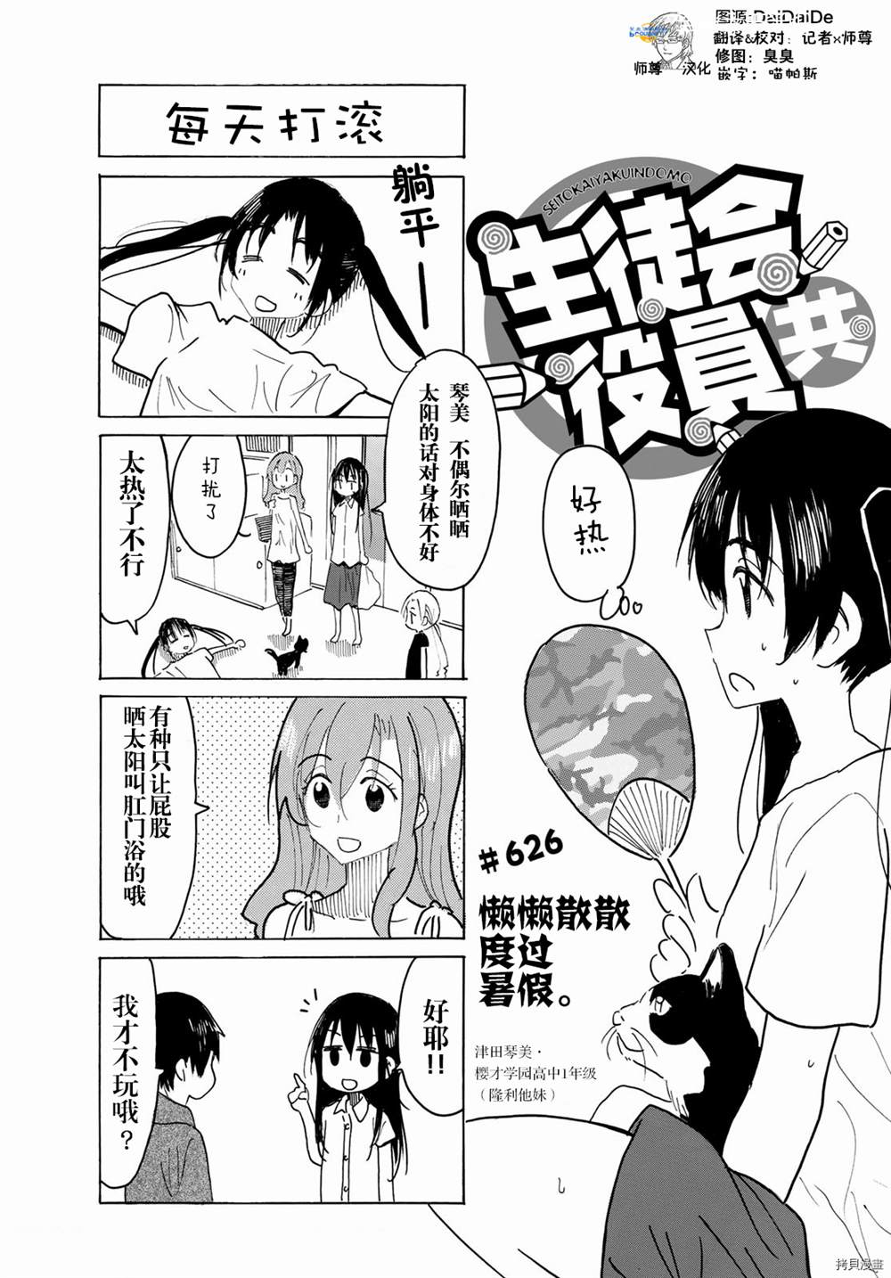 《妄想学生会》漫画最新章节第626话免费下拉式在线观看章节第【1】张图片