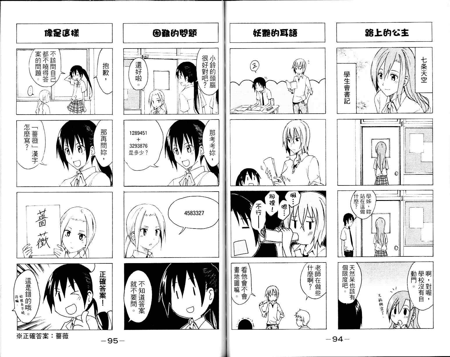 《妄想学生会》漫画最新章节第1卷免费下拉式在线观看章节第【49】张图片