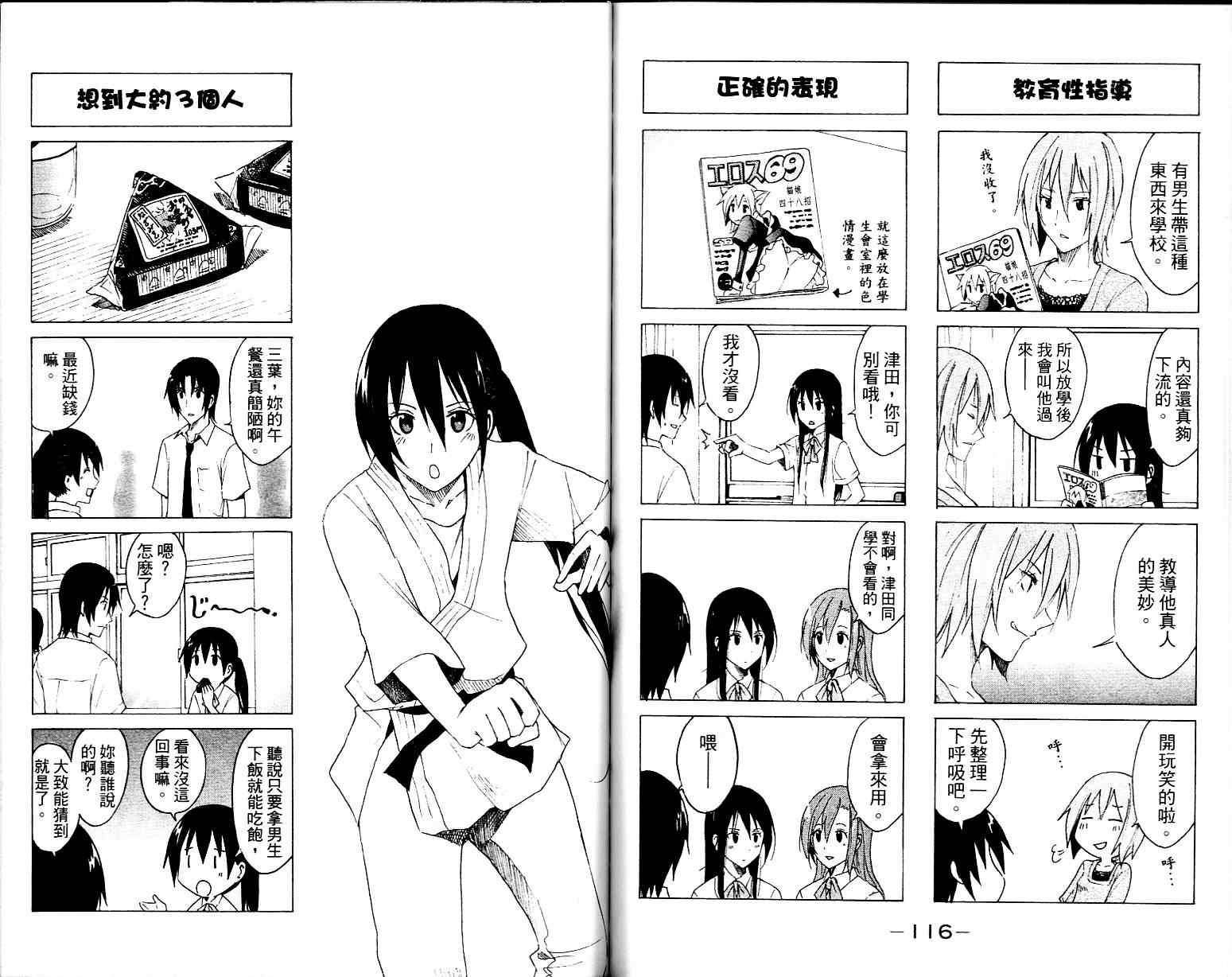 《妄想学生会》漫画最新章节第1卷免费下拉式在线观看章节第【60】张图片