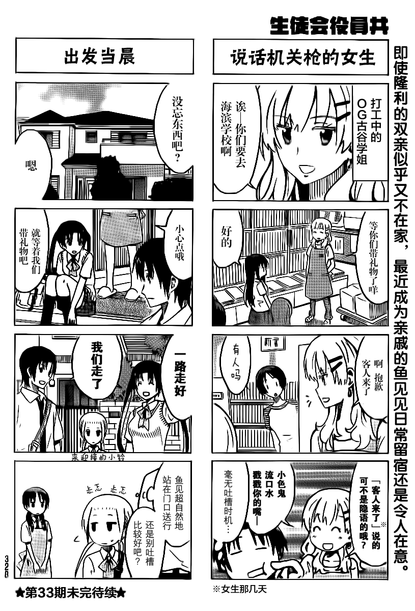 《妄想学生会》漫画最新章节第285话 新转移话题免费下拉式在线观看章节第【4】张图片