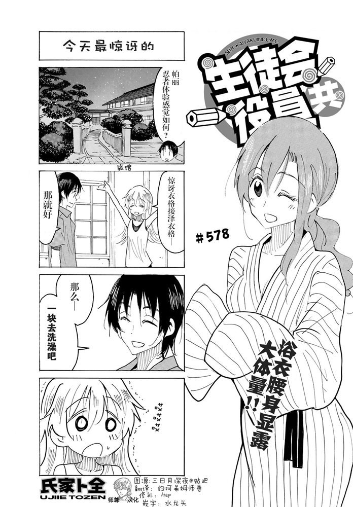 《妄想学生会》漫画最新章节第578话免费下拉式在线观看章节第【1】张图片