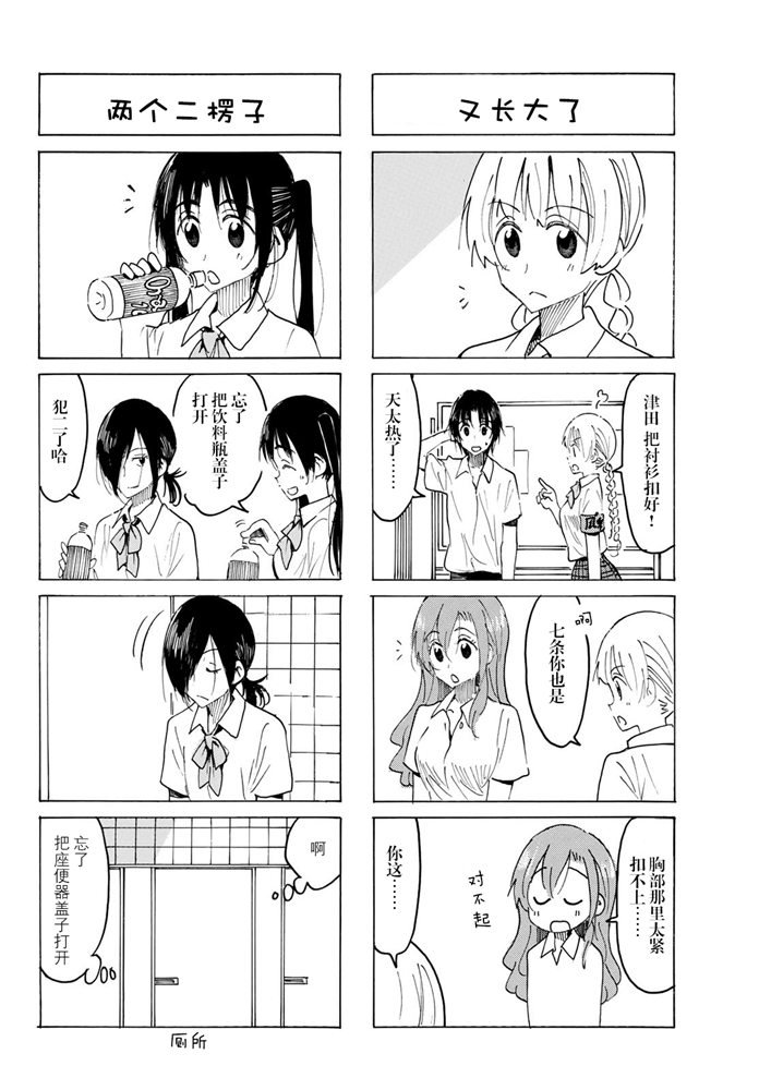 《妄想学生会》漫画最新章节第575话免费下拉式在线观看章节第【2】张图片