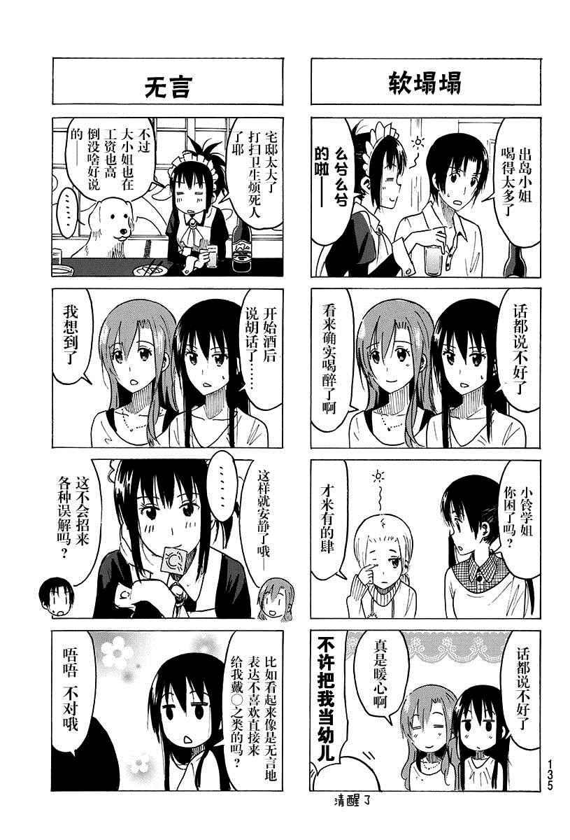 《妄想学生会》漫画最新章节第357话免费下拉式在线观看章节第【3】张图片