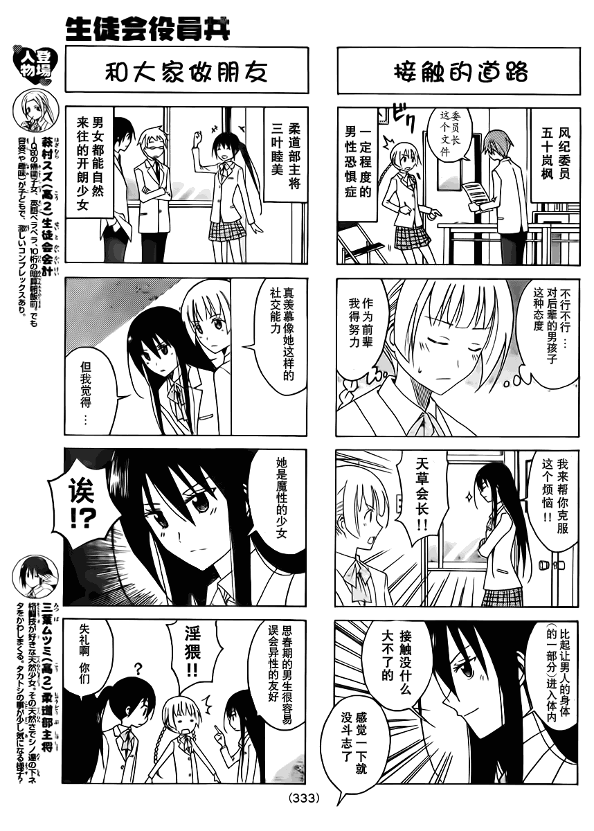 《妄想学生会》漫画最新章节第87话免费下拉式在线观看章节第【3】张图片