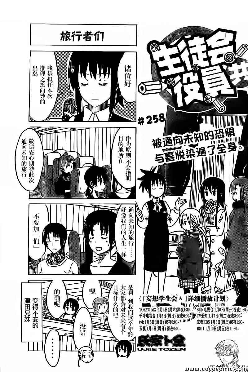 《妄想学生会》漫画最新章节第258话免费下拉式在线观看章节第【1】张图片