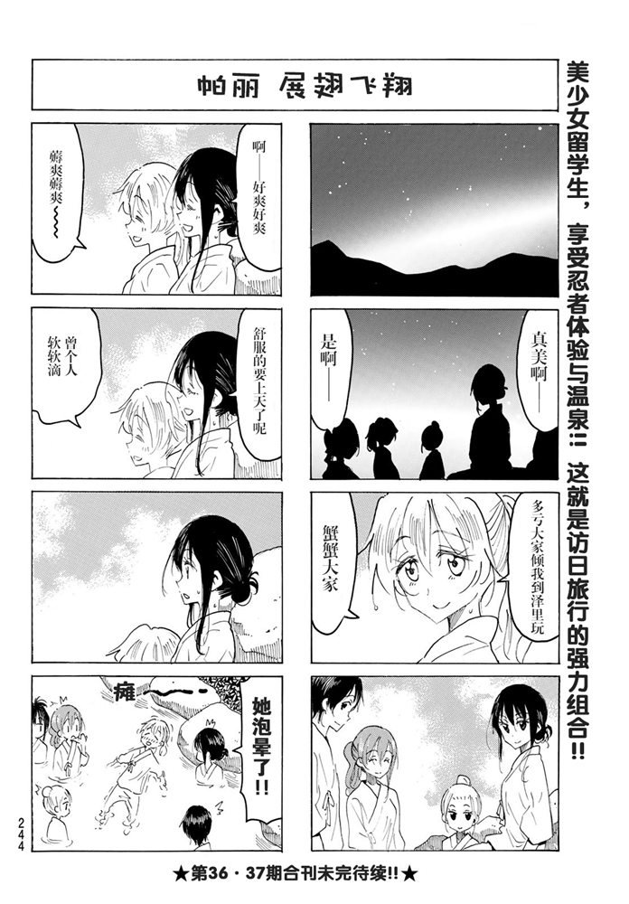 《妄想学生会》漫画最新章节第578话免费下拉式在线观看章节第【4】张图片