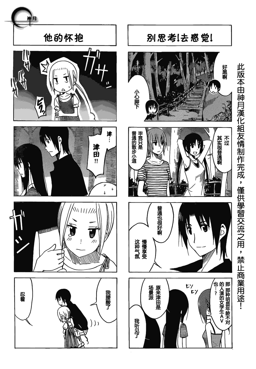 《妄想学生会》漫画最新章节第145话 坏坏的女生免费下拉式在线观看章节第【2】张图片