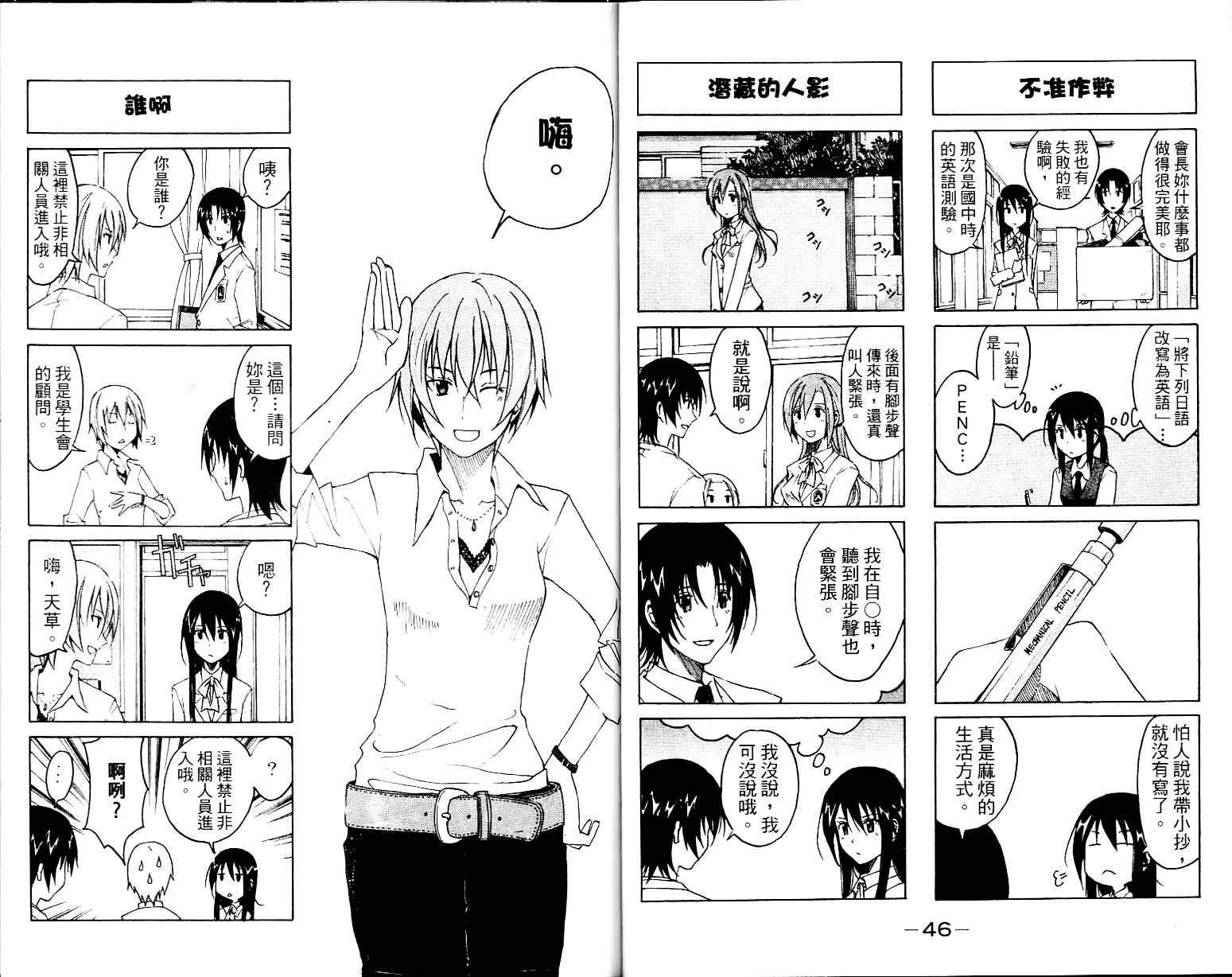 《妄想学生会》漫画最新章节第1卷免费下拉式在线观看章节第【25】张图片