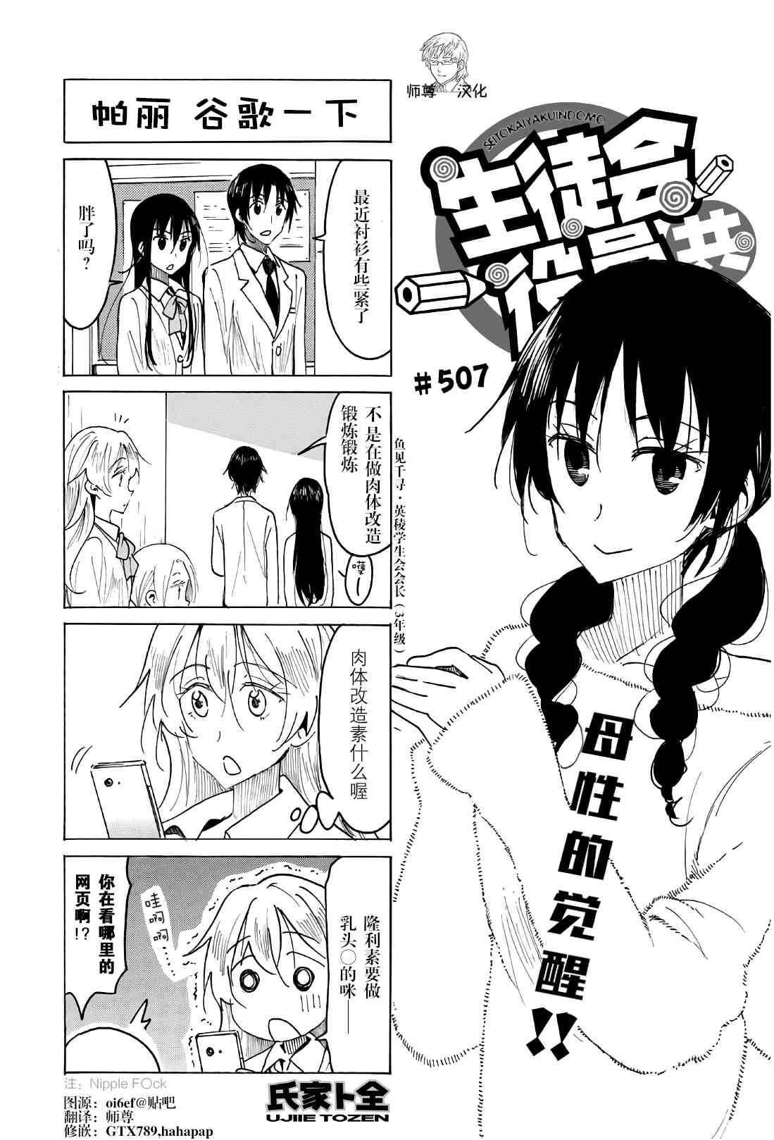 《妄想学生会》漫画最新章节第507话免费下拉式在线观看章节第【1】张图片