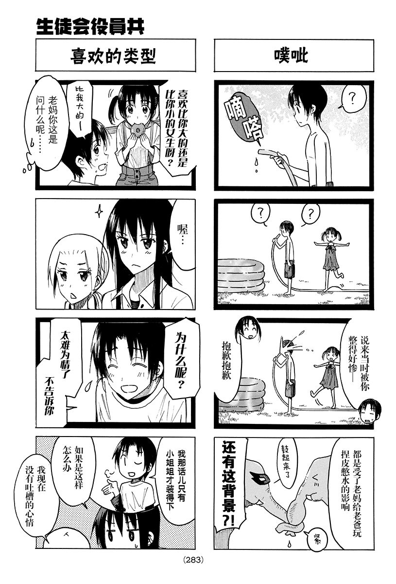 《妄想学生会》漫画最新章节第402话免费下拉式在线观看章节第【3】张图片