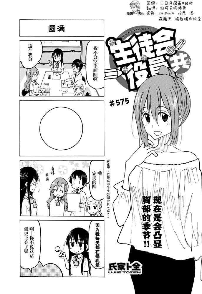 《妄想学生会》漫画最新章节第575话免费下拉式在线观看章节第【1】张图片