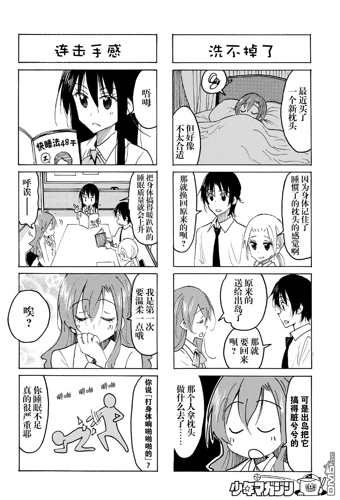 《妄想学生会》漫画最新章节第541话免费下拉式在线观看章节第【2】张图片