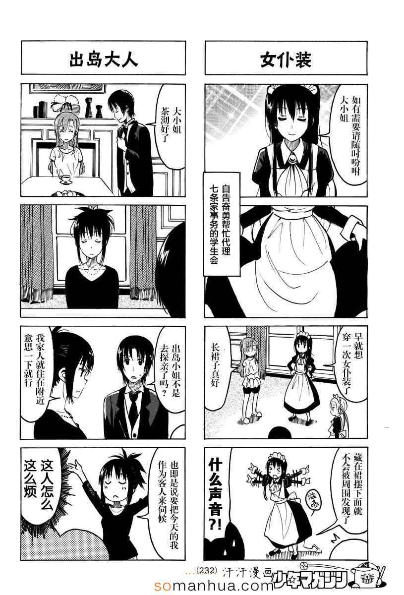 《妄想学生会》漫画最新章节第342话免费下拉式在线观看章节第【2】张图片