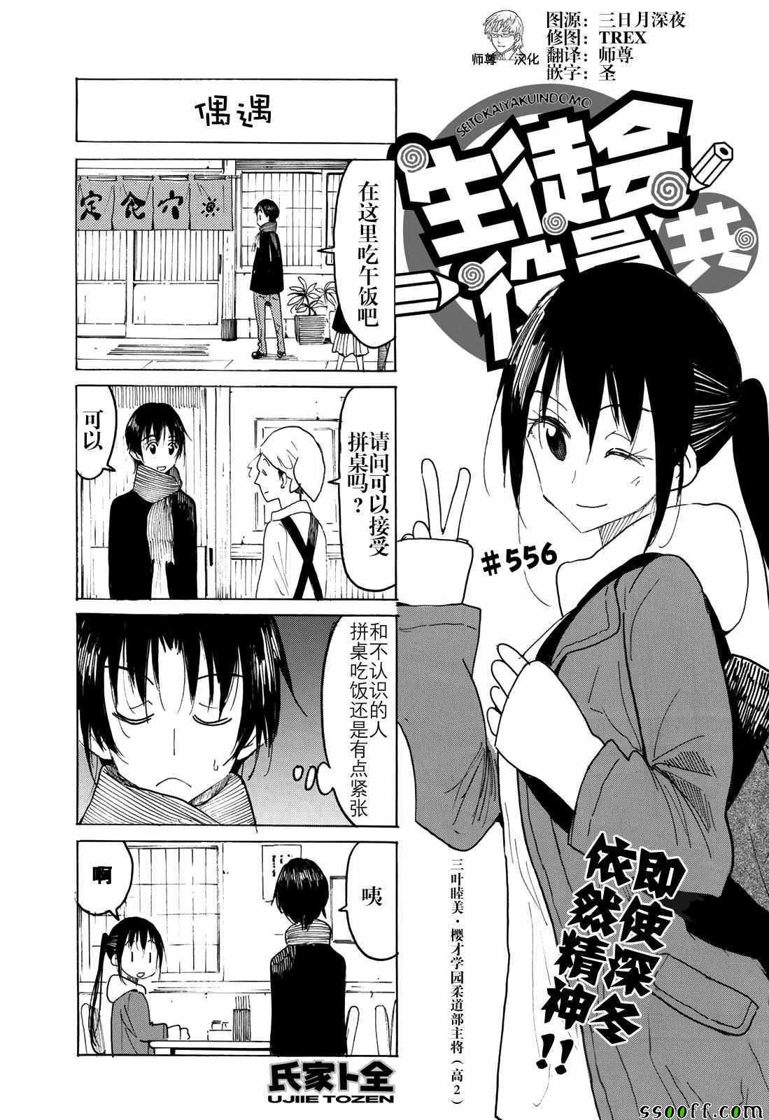 《妄想学生会》漫画最新章节第556话免费下拉式在线观看章节第【1】张图片