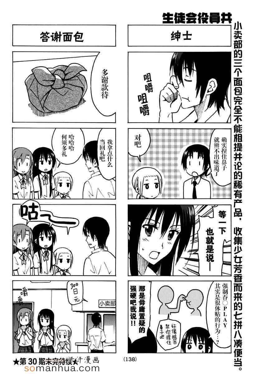 《妄想学生会》漫画最新章节第331话免费下拉式在线观看章节第【4】张图片