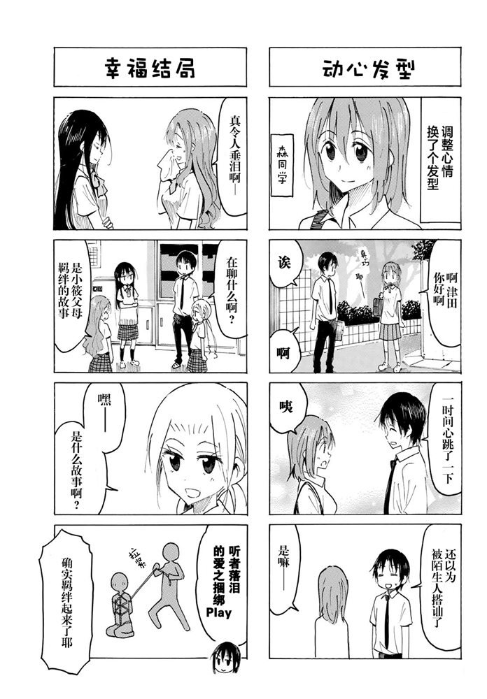 《妄想学生会》漫画最新章节第575话免费下拉式在线观看章节第【3】张图片