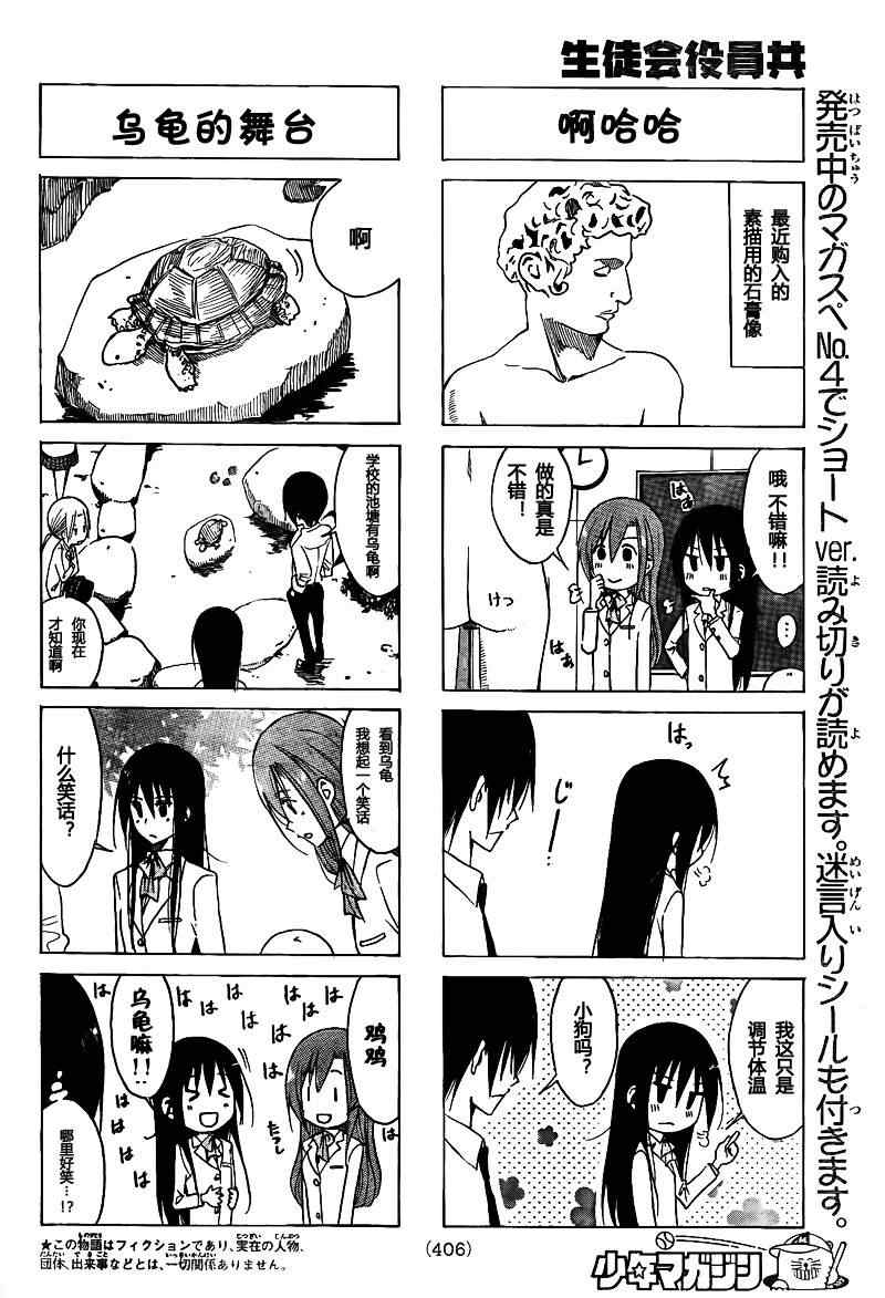 《妄想学生会》漫画最新章节第130话免费下拉式在线观看章节第【2】张图片