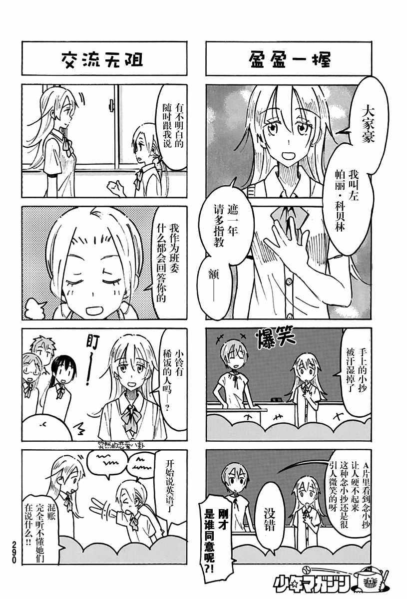 《妄想学生会》漫画最新章节第474话免费下拉式在线观看章节第【2】张图片