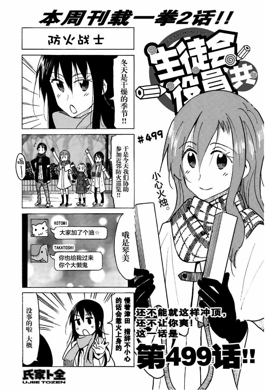 《妄想学生会》漫画最新章节第499话免费下拉式在线观看章节第【1】张图片